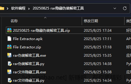 PY写的，rar伪装隐藏与还原工具，win+安卓平台 - 线报酷