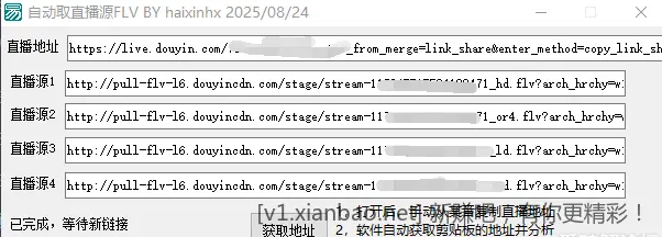 两键获取抖音直播源 FLV+m3u8 格式 - 线报酷