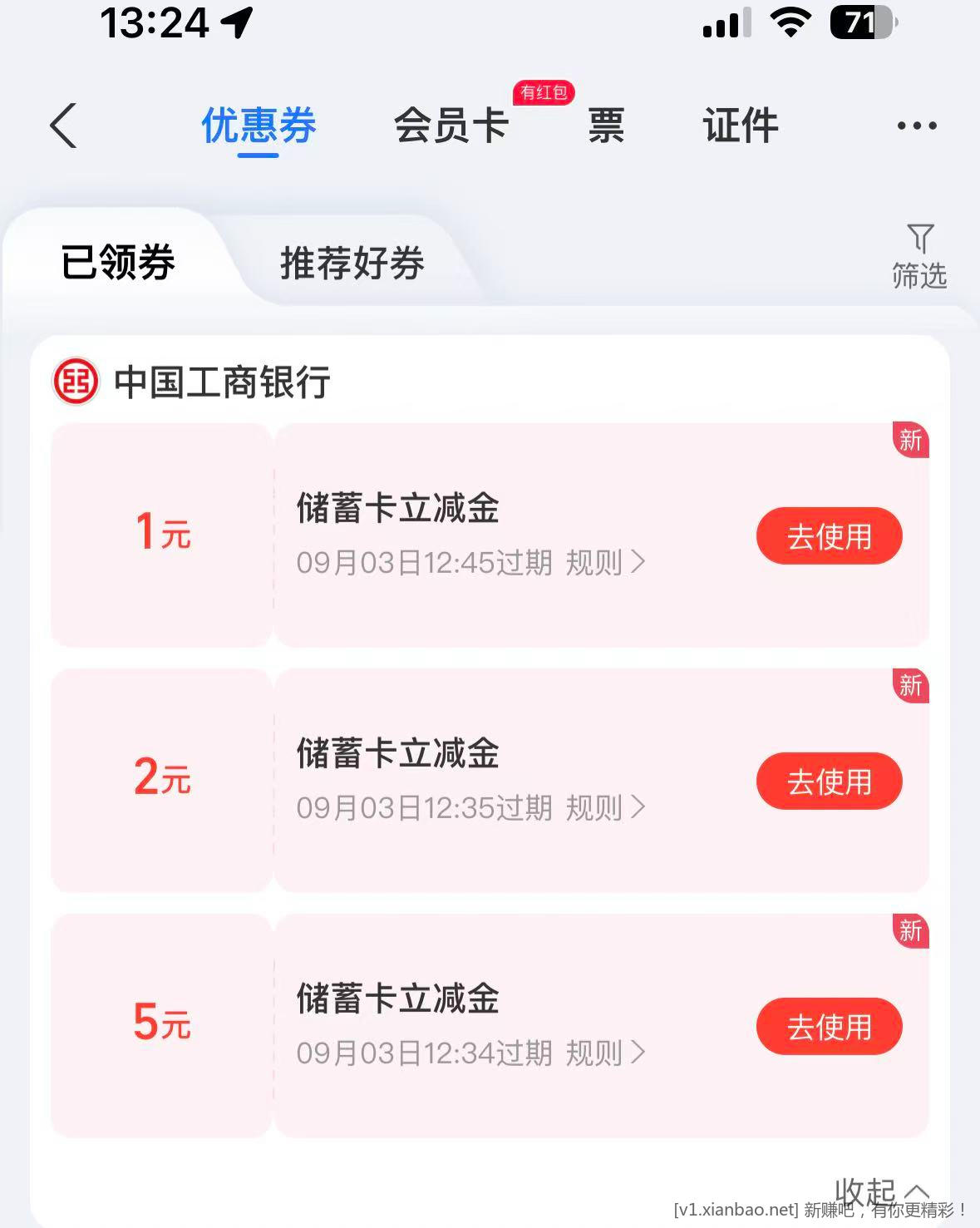 工行大毛，或带邀请，介意人头勿点 - 线报酷