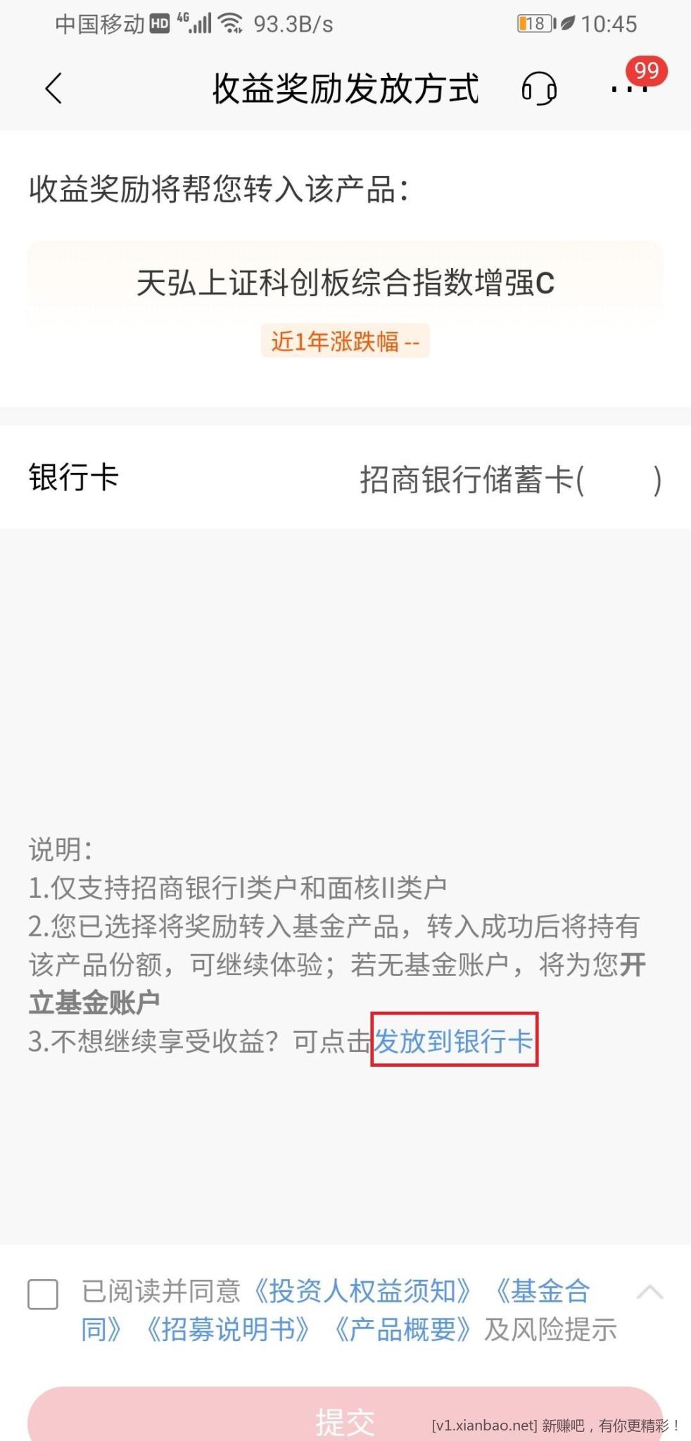 招行体验金 黑号也有2👍️ - 线报酷