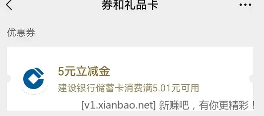 建行数币生活缴费得微信立减金 - 线报酷