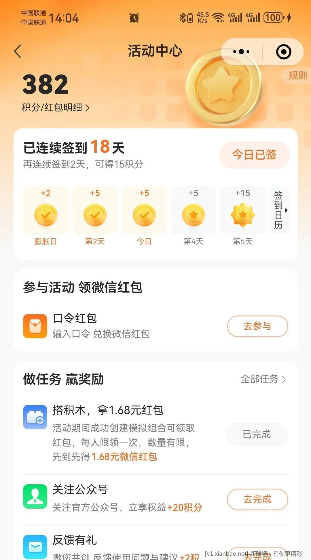 红色火箭小程序签到页搭积木 1.68现金 - 线报酷