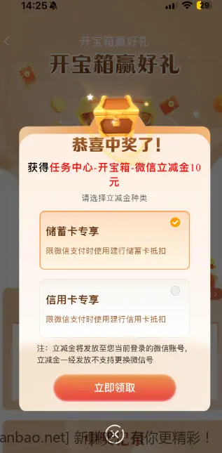 建行开宝箱水 - 线报酷