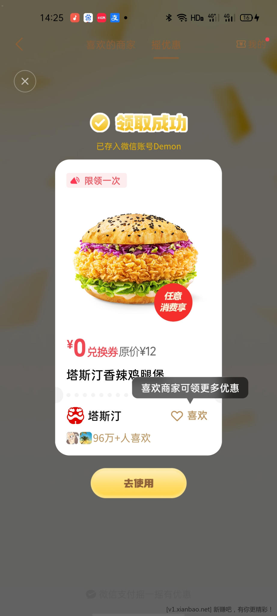 免费汉堡 - 线报酷