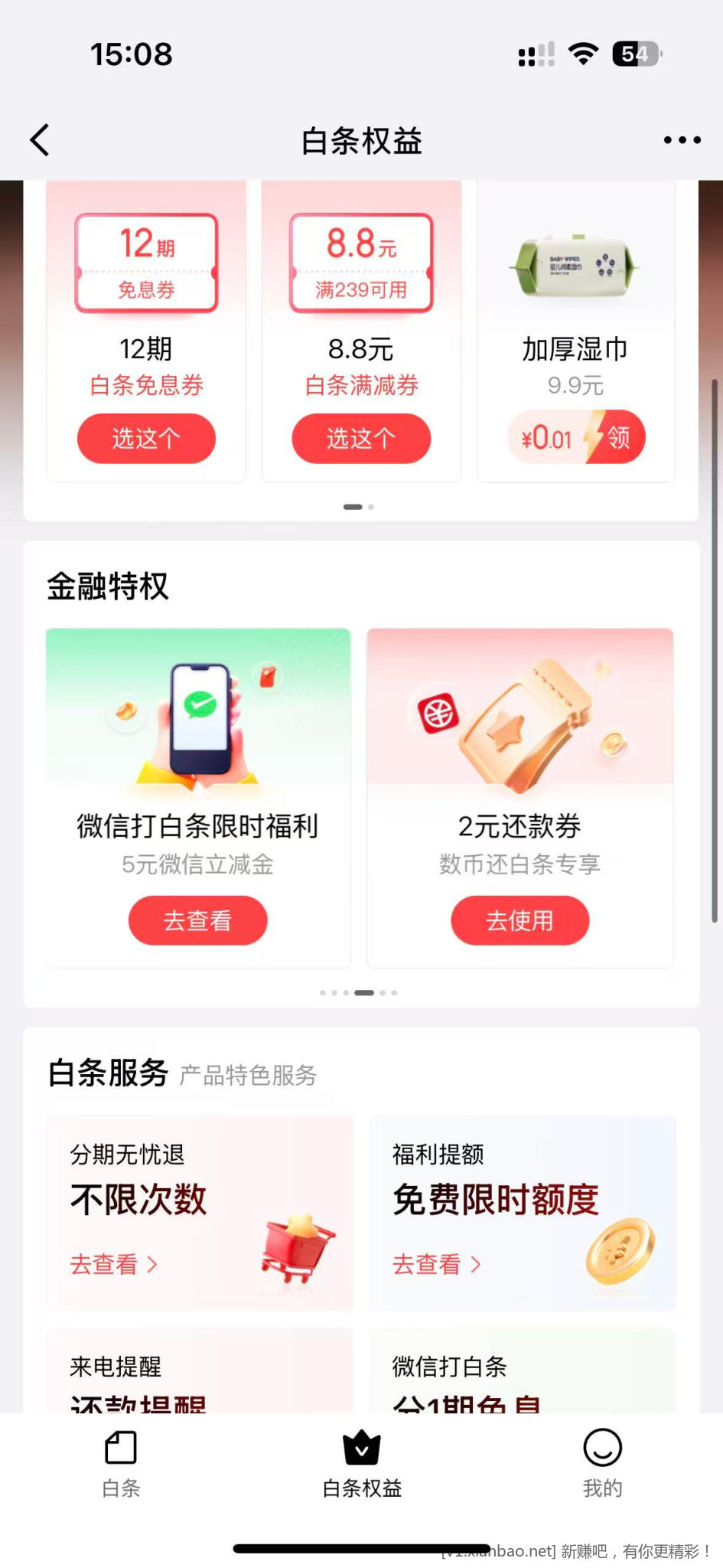 京东金融白条领5元 - 线报酷