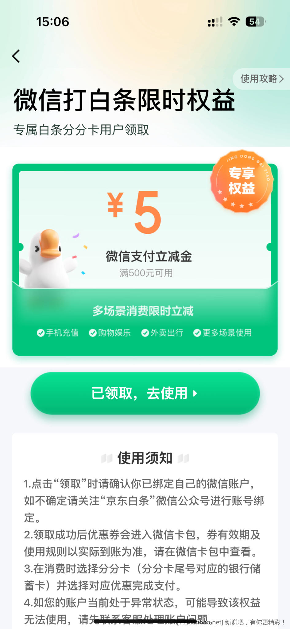 京东金融白条领5元 - 线报酷