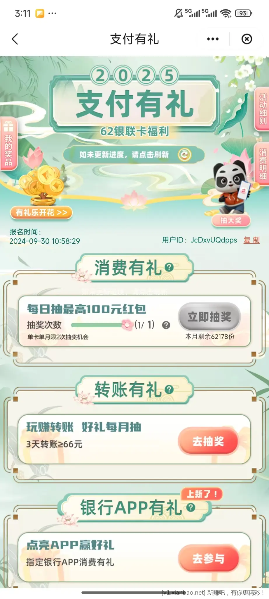 浙江ysf支付有礼 - 线报酷