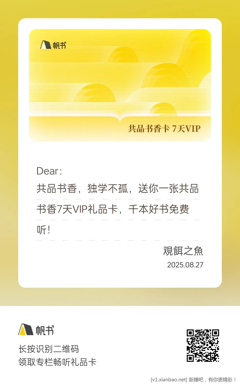 帆书7天会员，需要的领 - 线报酷