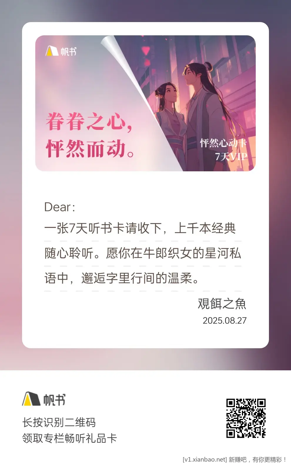 帆书7天会员，需要的领 - 线报酷