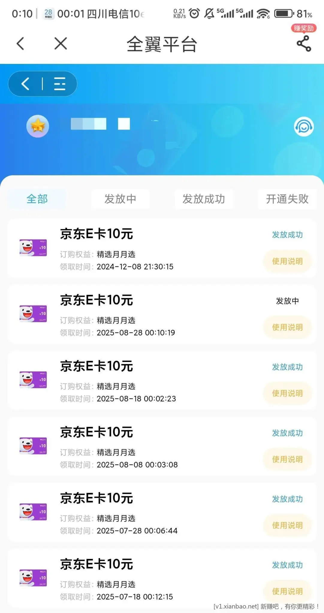 四川电信每个月30e卡 - 线报酷