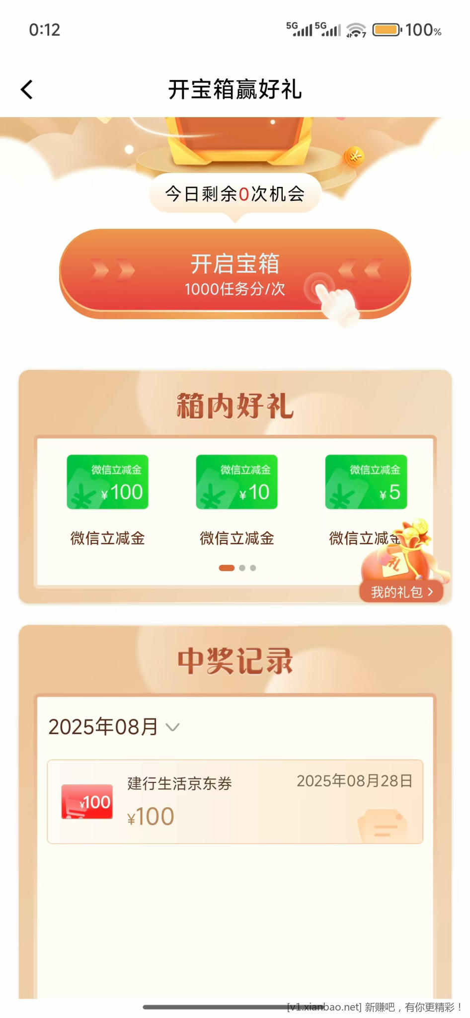 貌似建行水了 - 线报酷