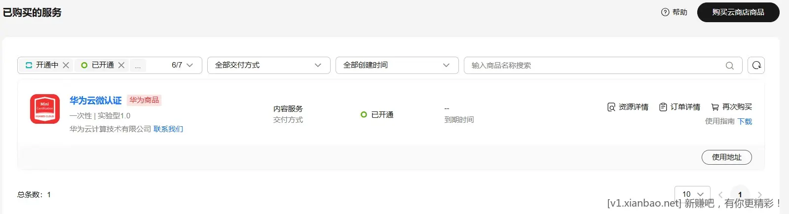 华为云白嫖1000元左右券教程【可购买服务器】 - 线报酷