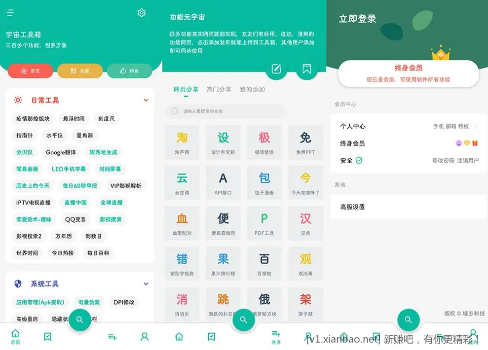 安卓宇宙工具箱v2.8.5小工具300+款，解锁VIP会员版 - 线报酷