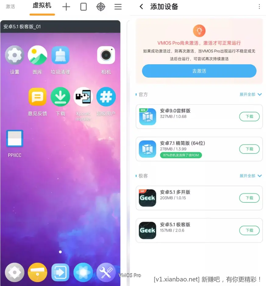 VMOS Pro_v3.1.2 解锁高级版APP | 安卓虚拟机 - 线报酷
