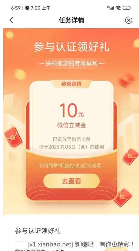 农行加企业微信认证得好礼 - 线报酷