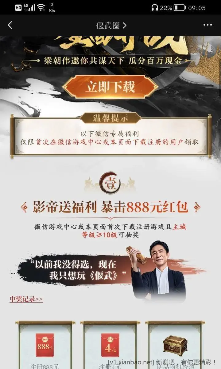 微信游戏偃武上线了 应该保底4 - 线报酷