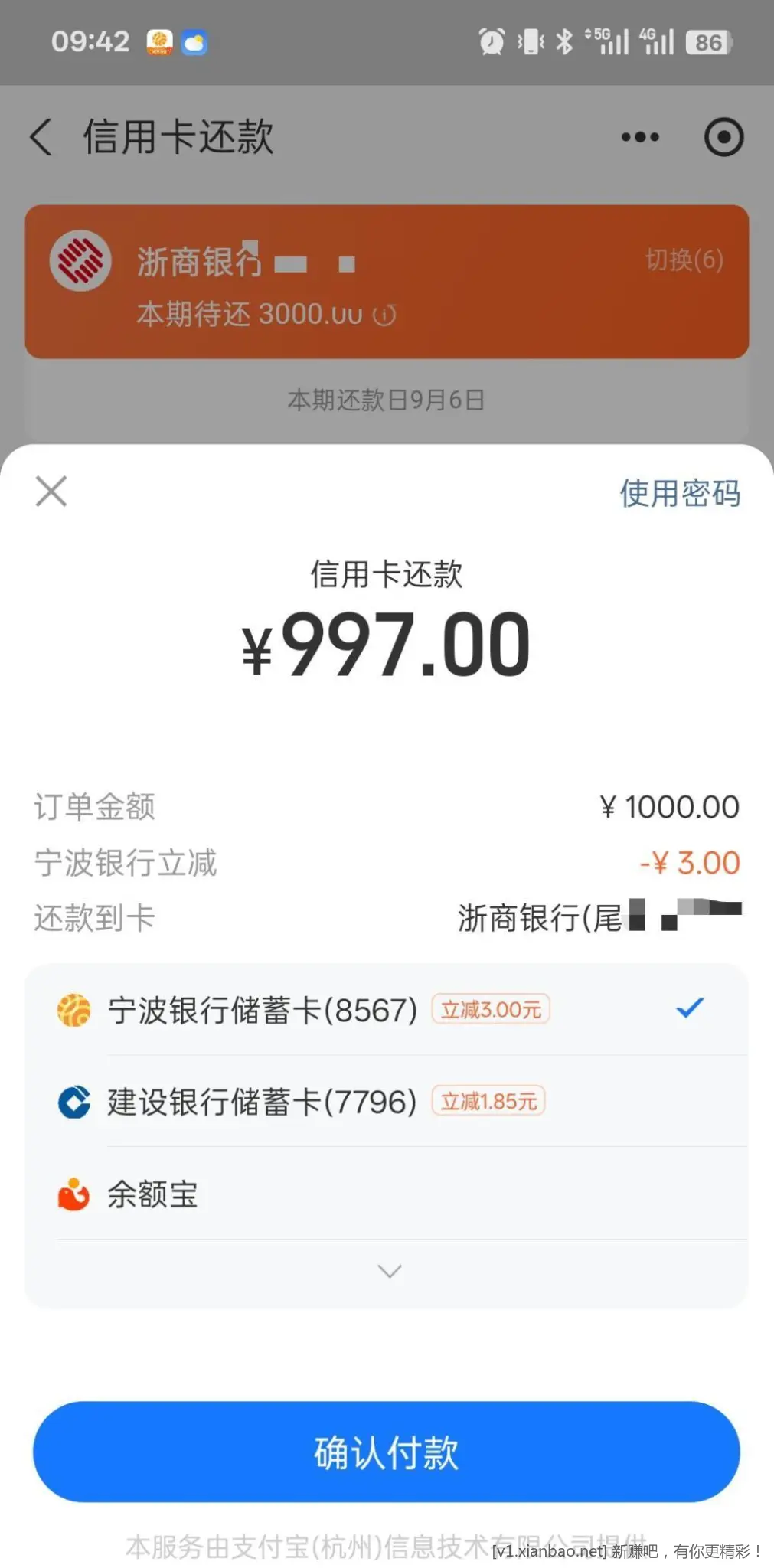 xing/用卡还款1000-3 - 线报酷