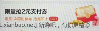 一户秒赚2元 - 线报酷