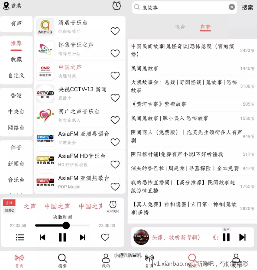 小旋风收音机 v1.1.6 安卓版App | 在线听超多电台广播 - 线报酷