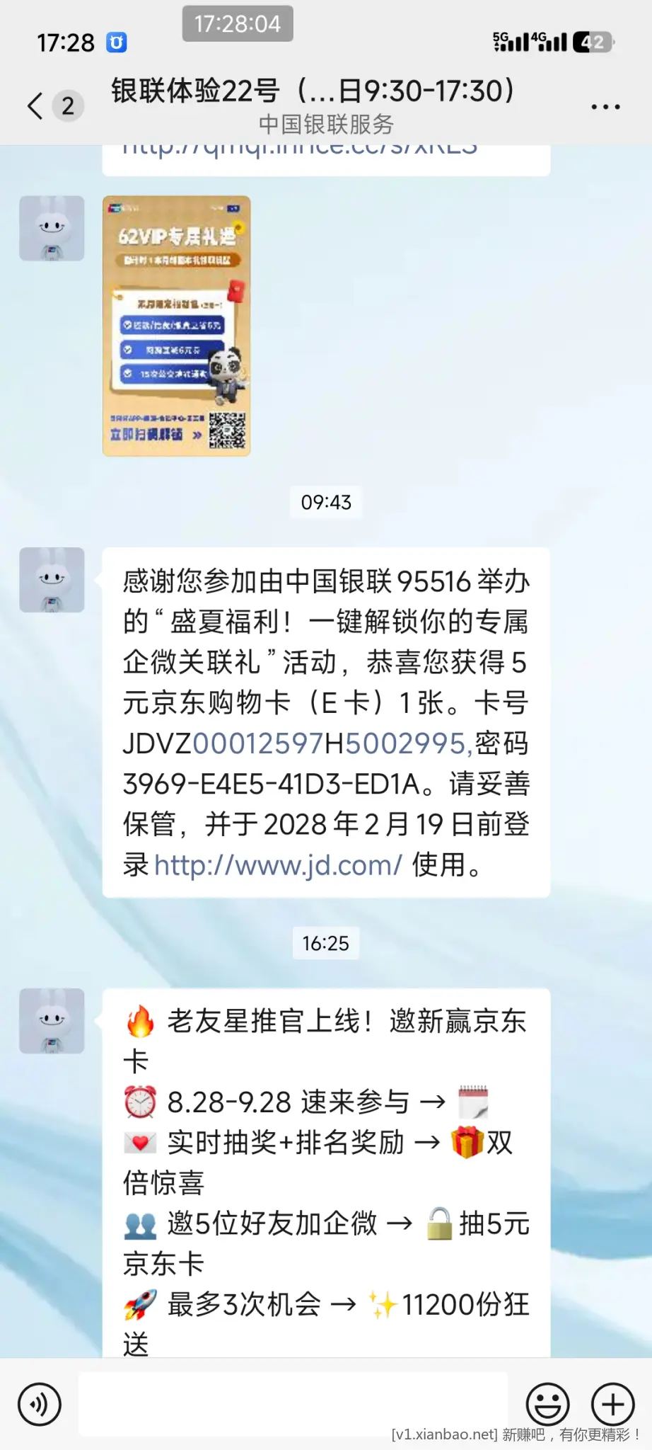 注意看看银联的消息，有E卡 - 线报酷