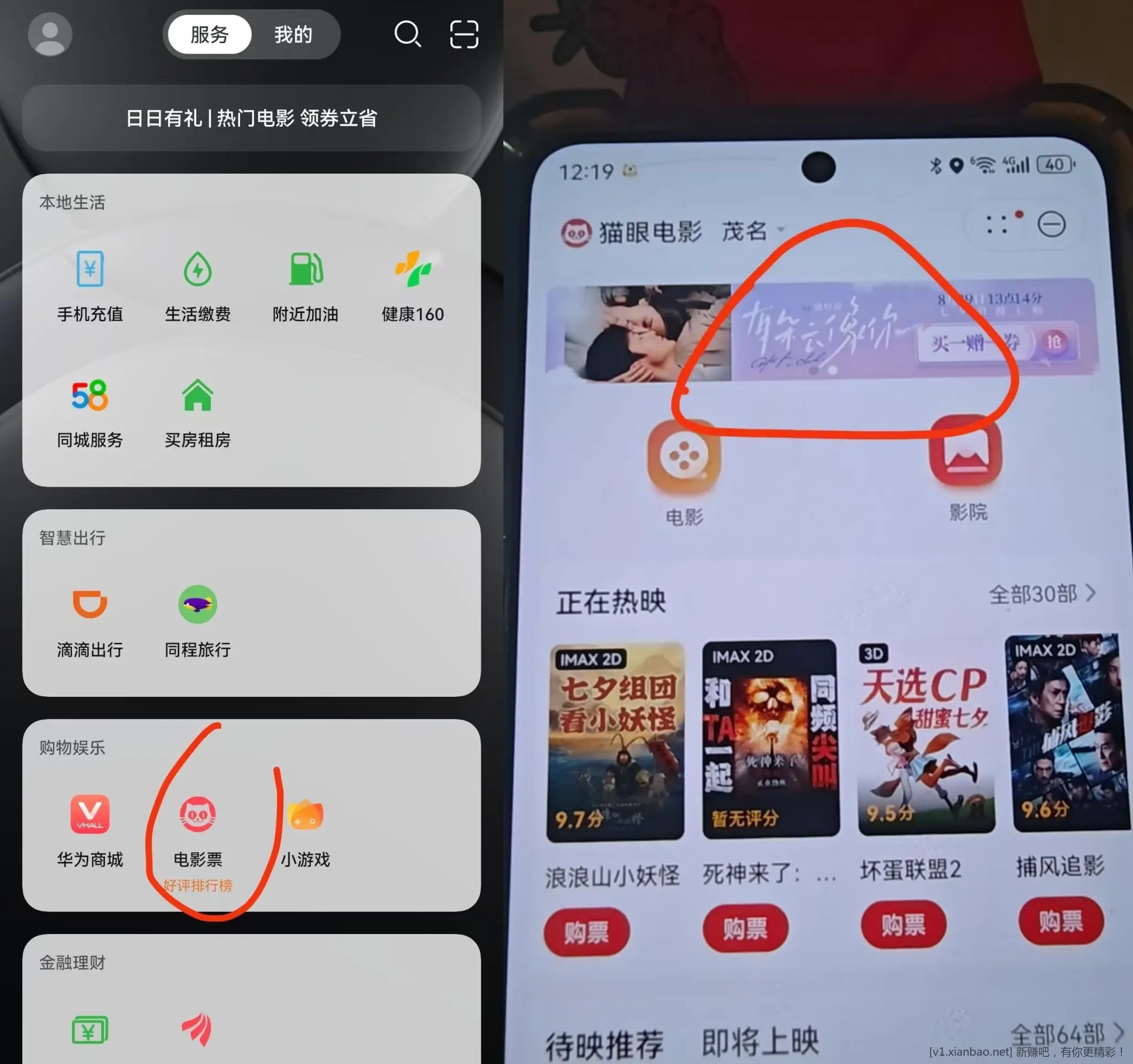 华为手机负一屏 有买一赠一电影 - 线报酷