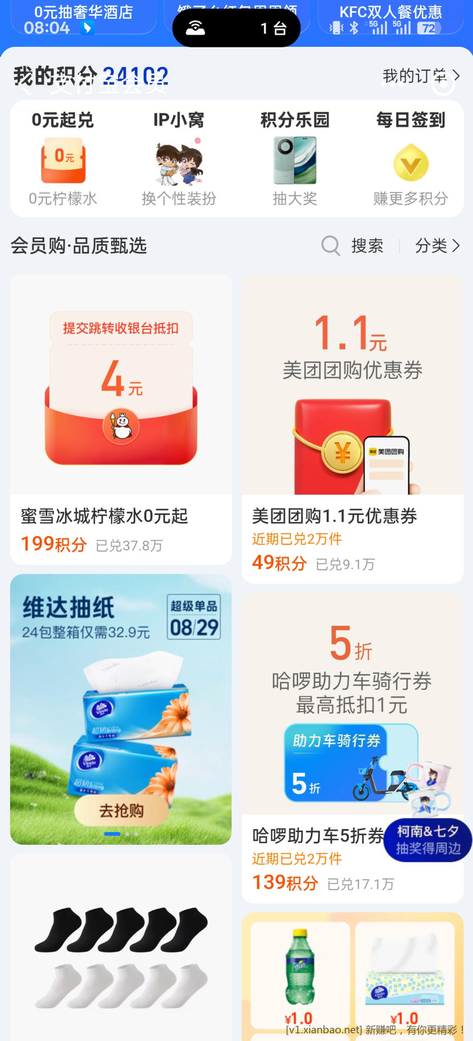 支付宝积分兑零元蜜雪冰城 - 线报酷