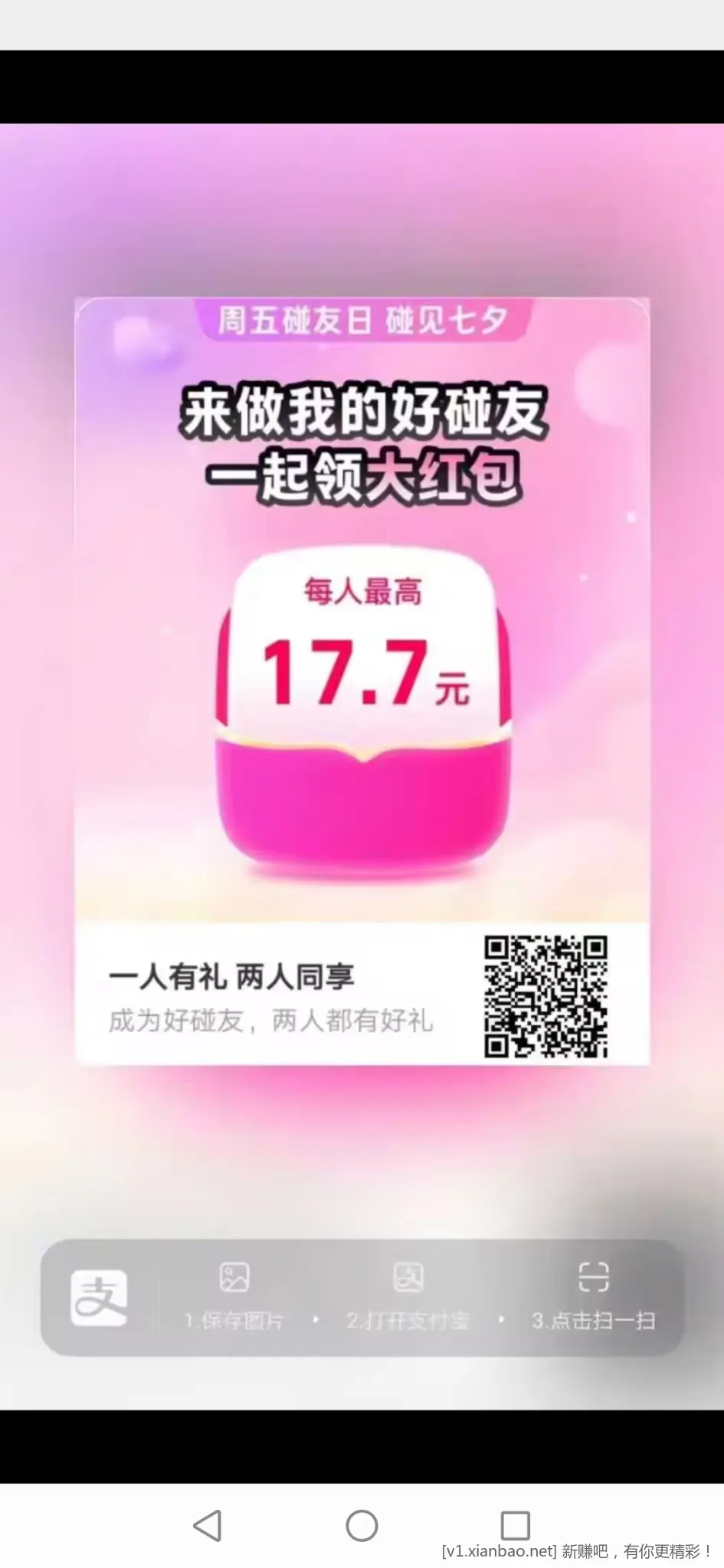 支付宝 碰一下红包 ​​​ - 线报酷