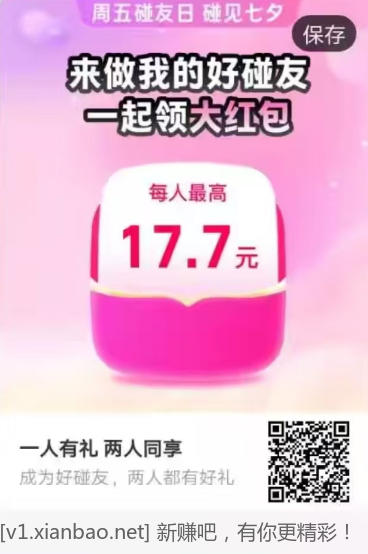 支付宝 碰一下红包 ​​​ - 线报酷