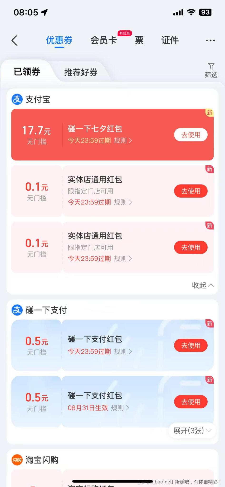 支付宝 碰一下红包 ​​​ - 线报酷