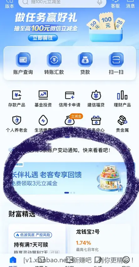 打开建行看有3元没 - 线报酷