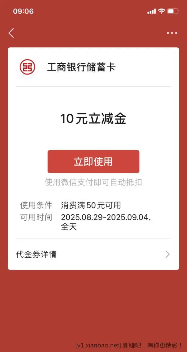 【工行北分】微信立减金10元，速领～ - 线报酷