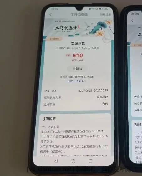 【工行北分】微信立减金10元，速领～ - 线报酷