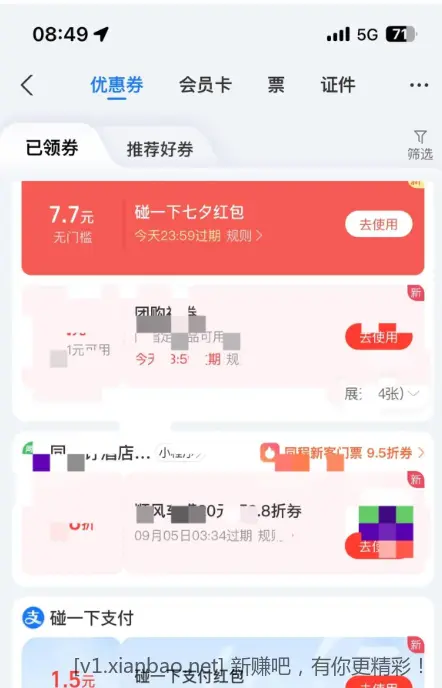 碰一碰有水 - 线报酷