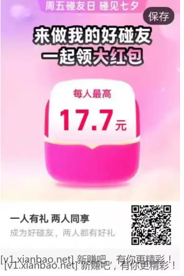 【支付宝17.7/7.7碰一碰红包互助专用贴】[注意:禁止单独开贴 会封禁处理] - 线报酷