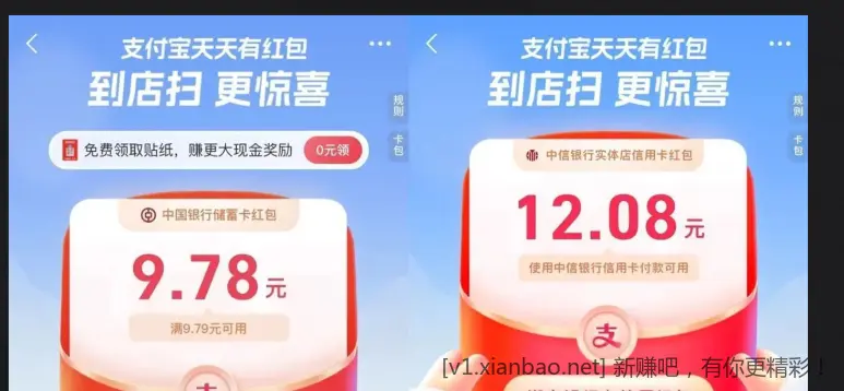 支付宝到店红包白号有水 - 线报酷