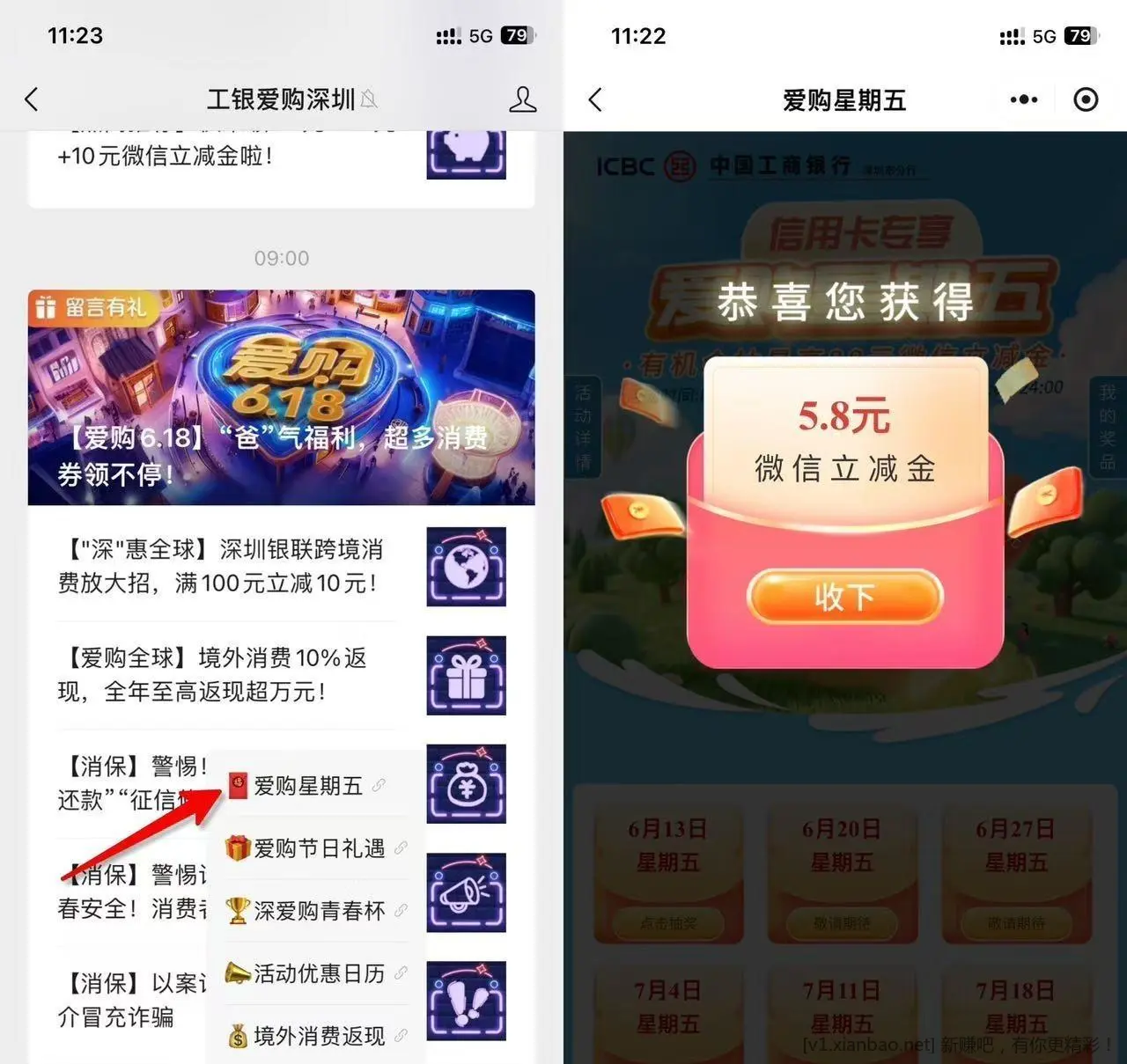 ✌︎周五，深圳 工行xing/用卡 5.8立减金=2个👍️ - 线报酷