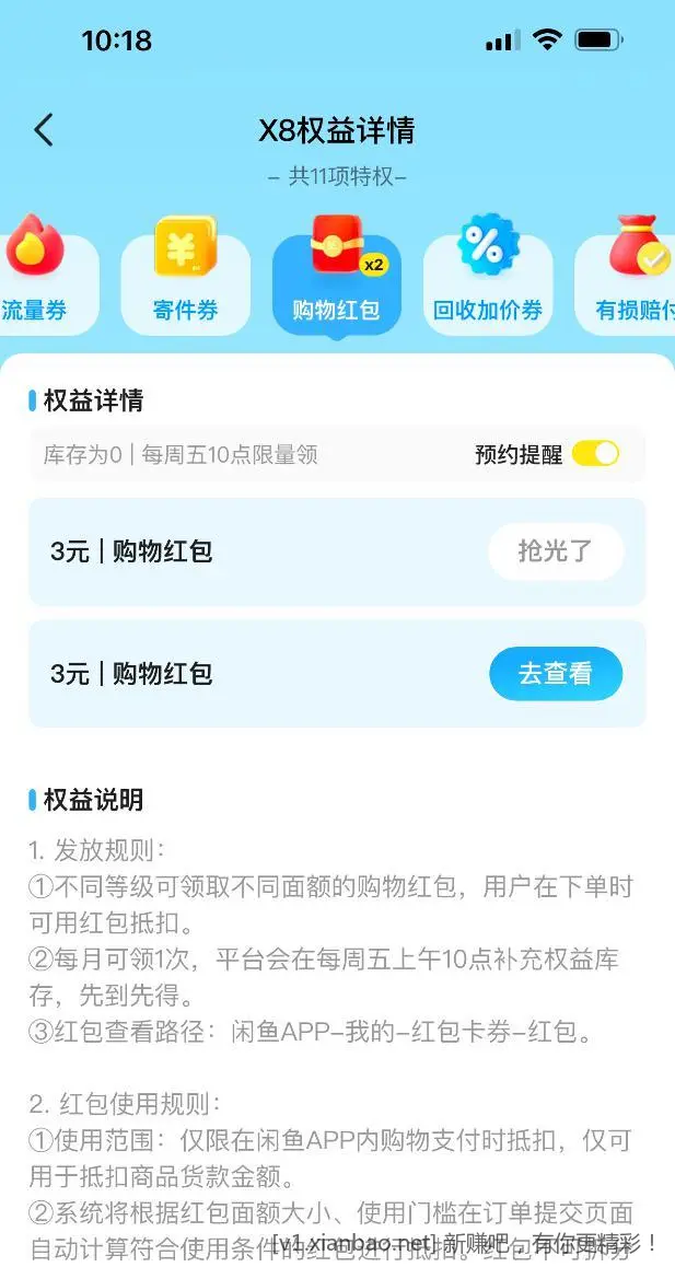 👏今天周五忘了抢闲鱼红包了👍️ - 线报酷