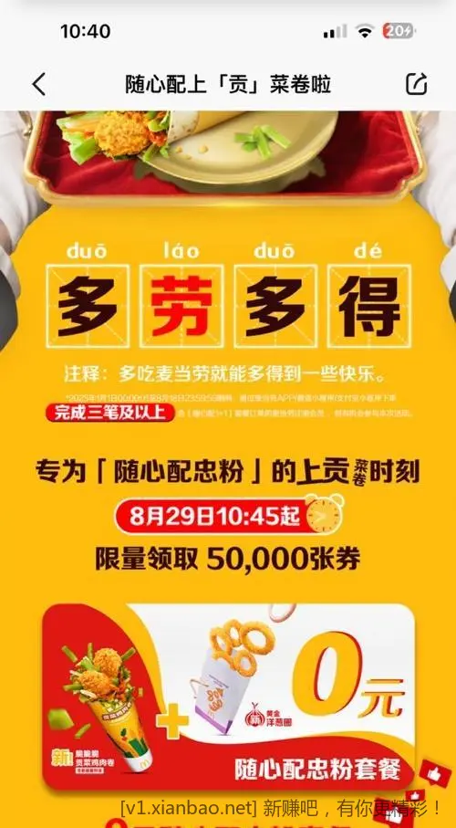 10.45 白嫖麦当劳鸡肉卷 - 线报酷