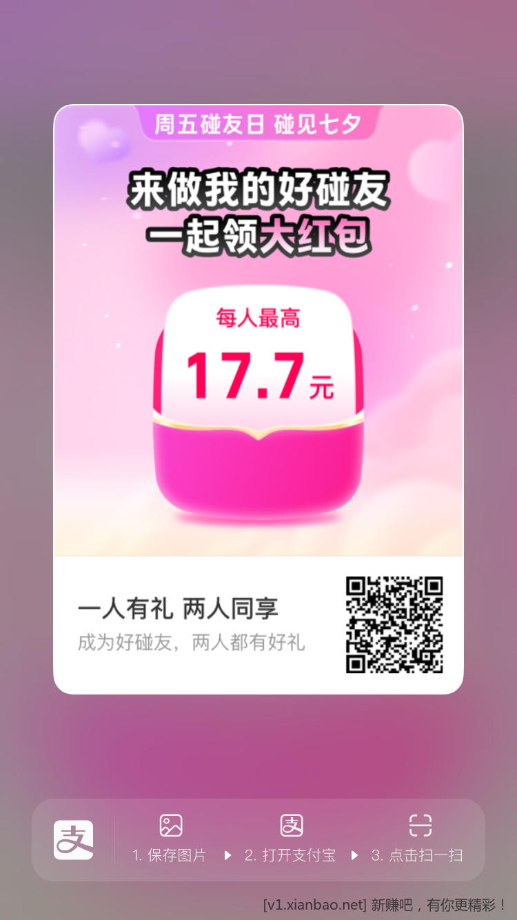 【支付宝17.7/7.7碰一碰红包互助专用贴】[注意:禁止单独开贴 会封禁处理] - 线报酷