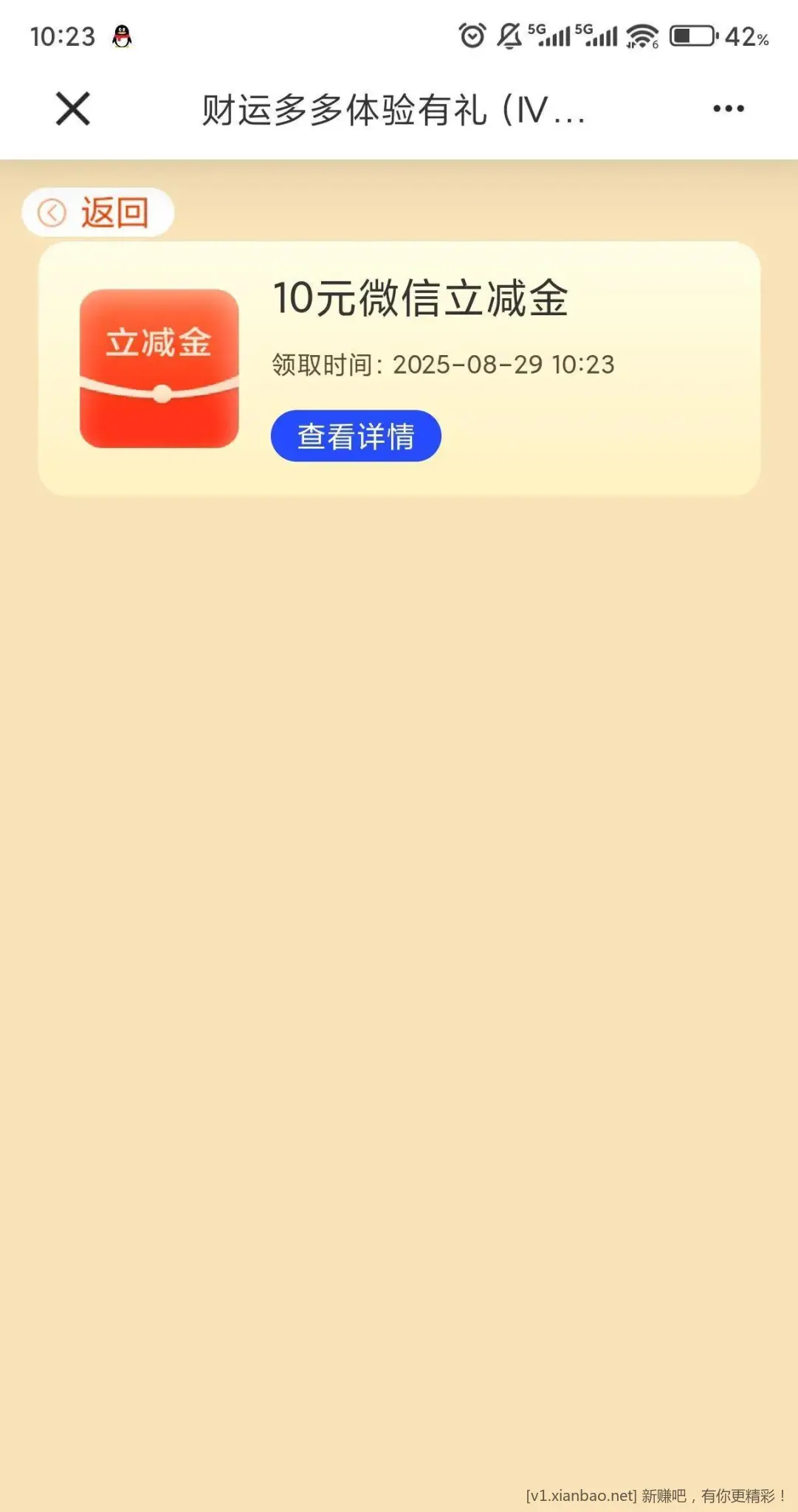 深圳建行完成一笔100存款第三天领取10立减，不是深圳的也可以报名 - 线报酷