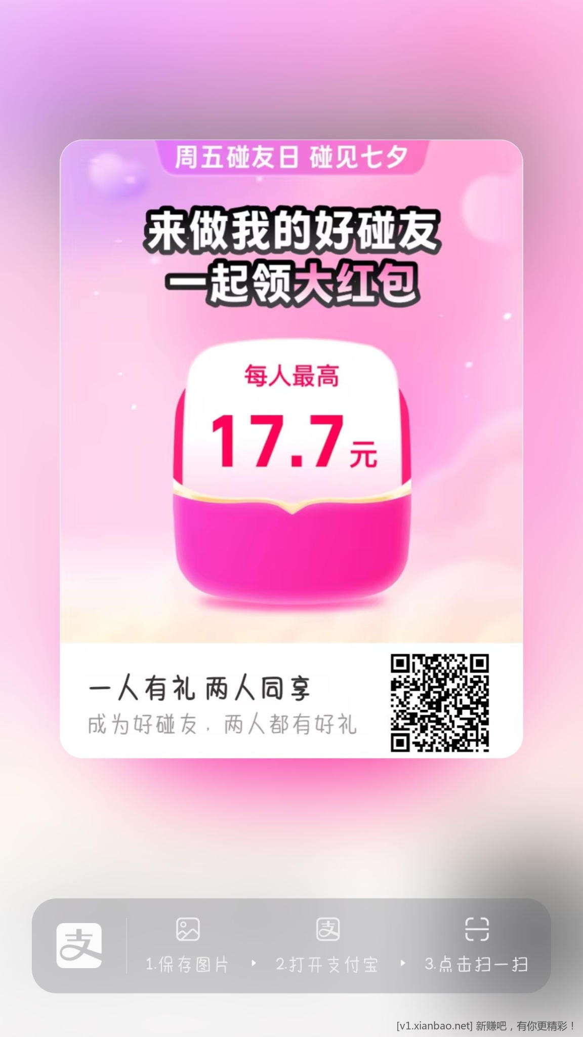 【支付宝17.7/7.7碰一碰红包互助专用贴】[注意:禁止单独开贴 会封禁处理] - 线报酷