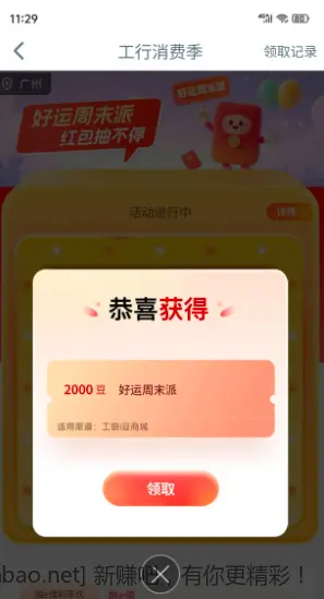 工行I豆 - 线报酷