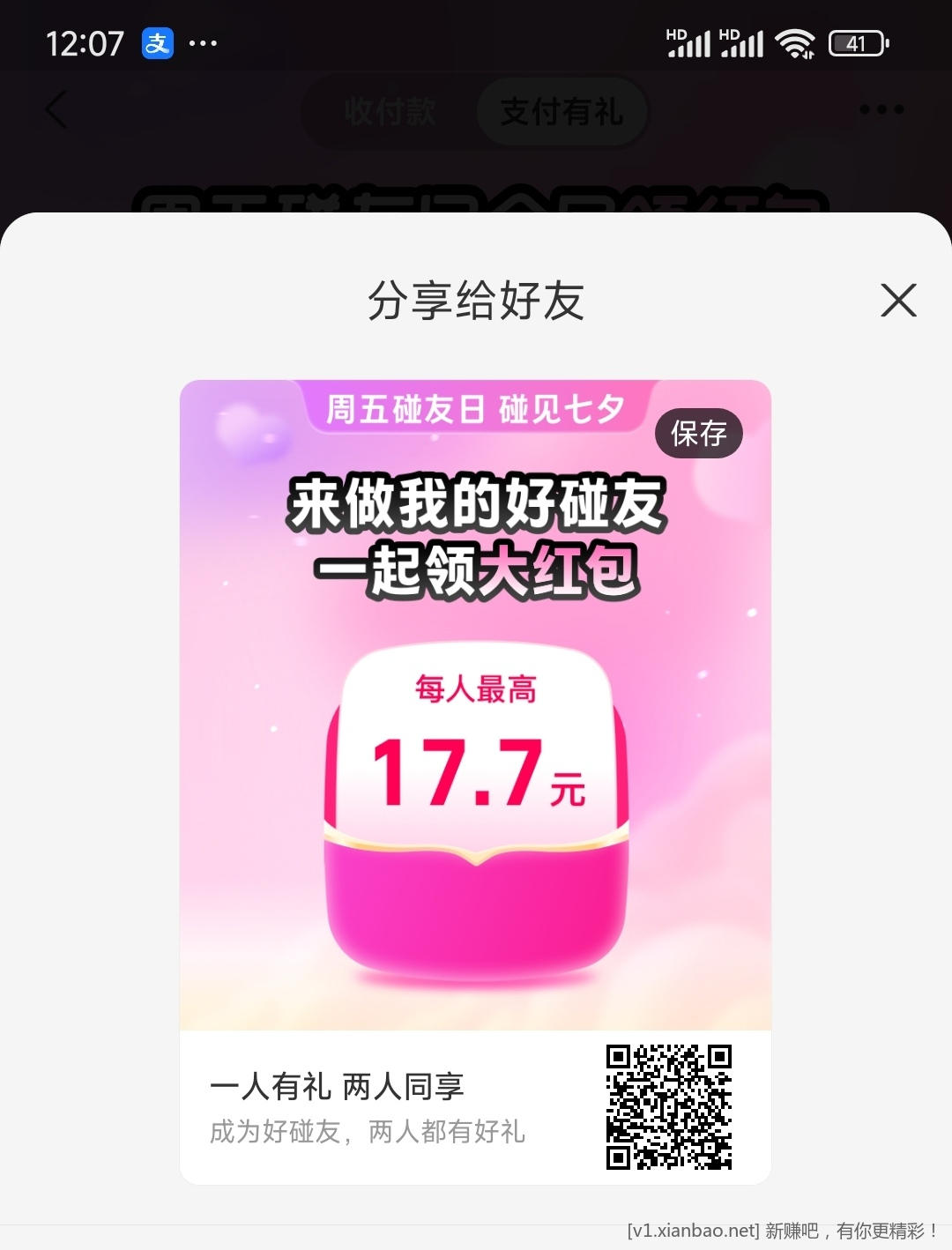 【支付宝17.7/7.7碰一碰红包互助专用贴】[注意:禁止单独开贴 会封禁处理] - 线报酷