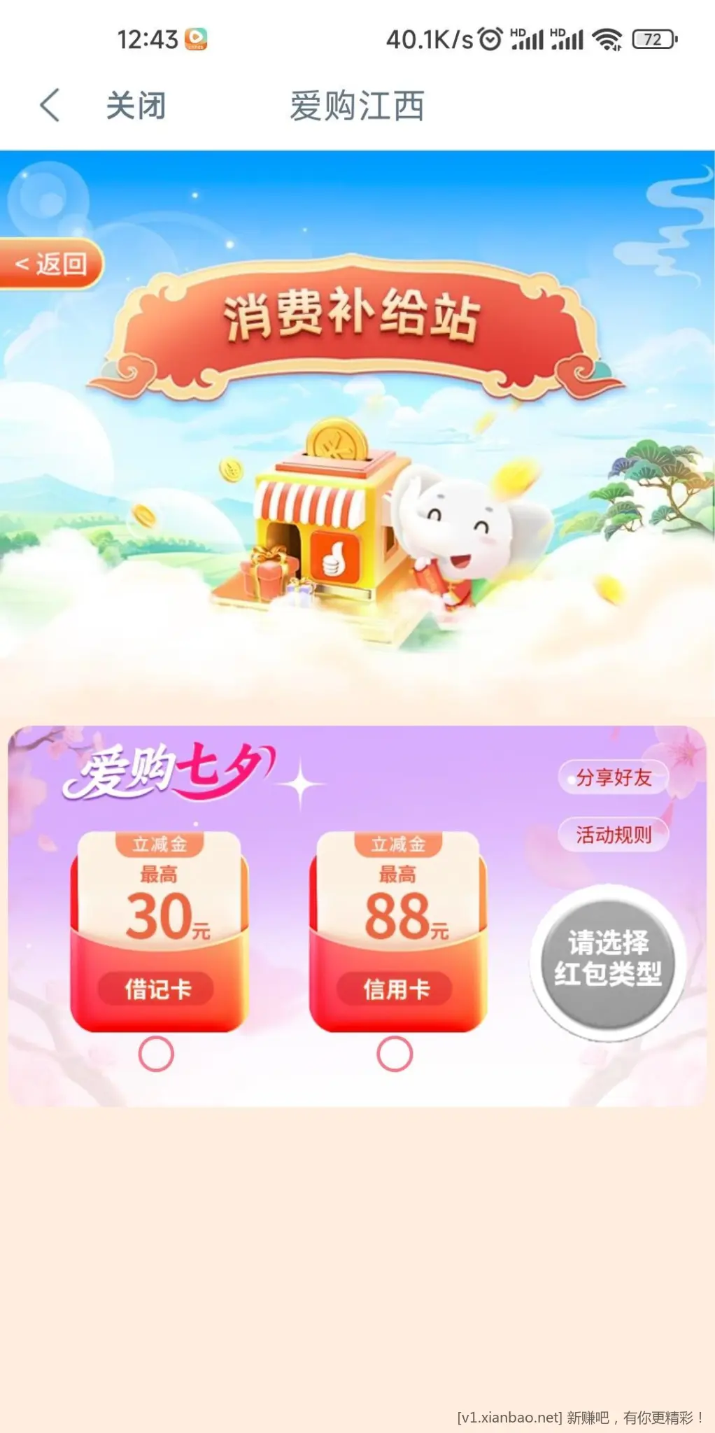 江西工行爱购七夕 - 线报酷