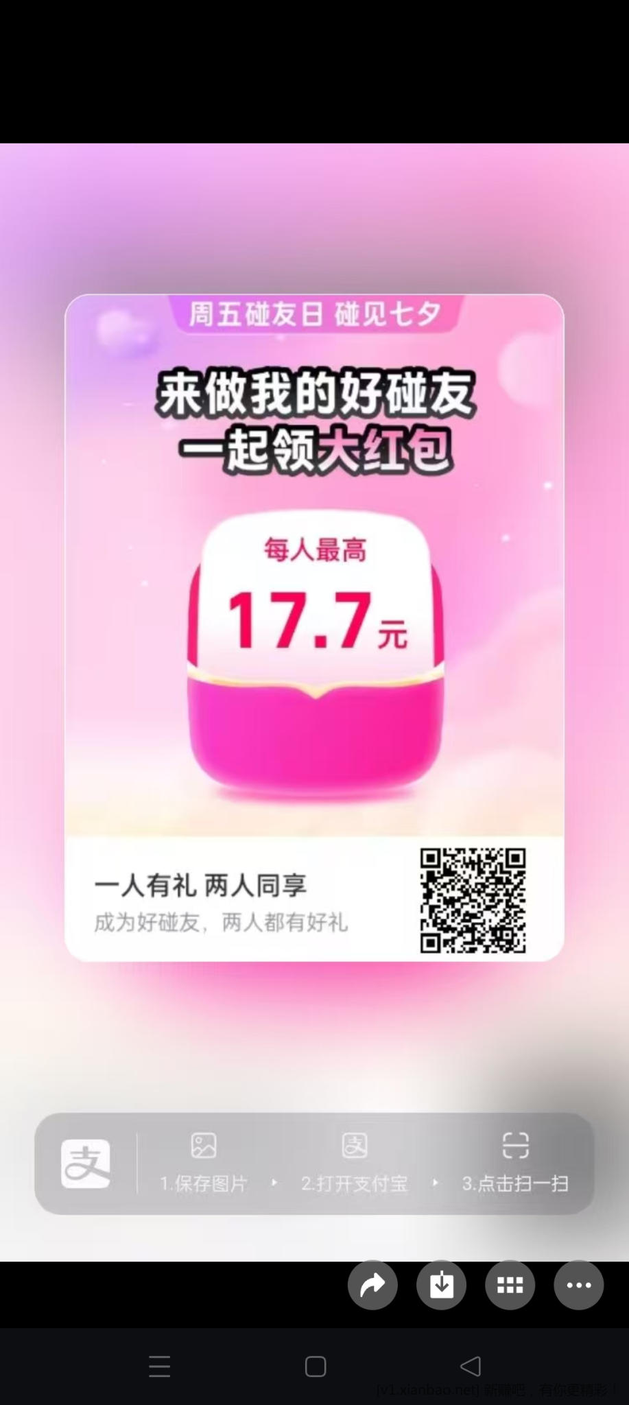 【支付宝17.7/7.7碰一碰红包互助专用贴】[注意:禁止单独开贴 会封禁处理] - 线报酷
