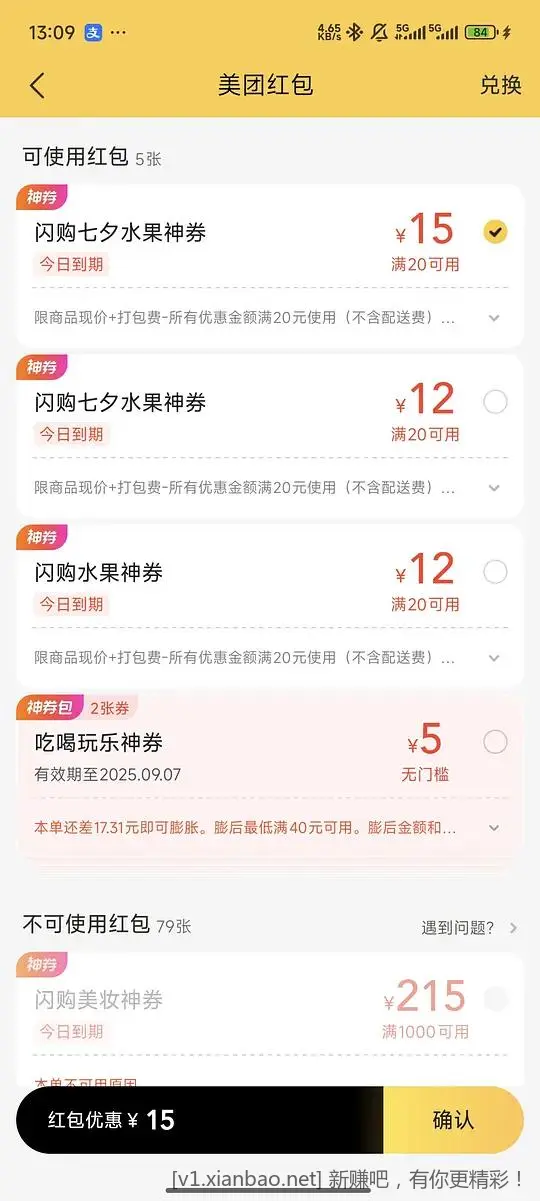 好价水果外卖 - 线报酷
