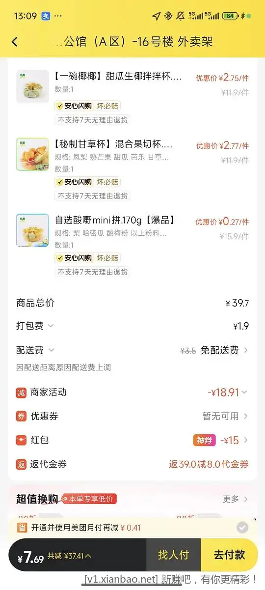 好价水果外卖 - 线报酷