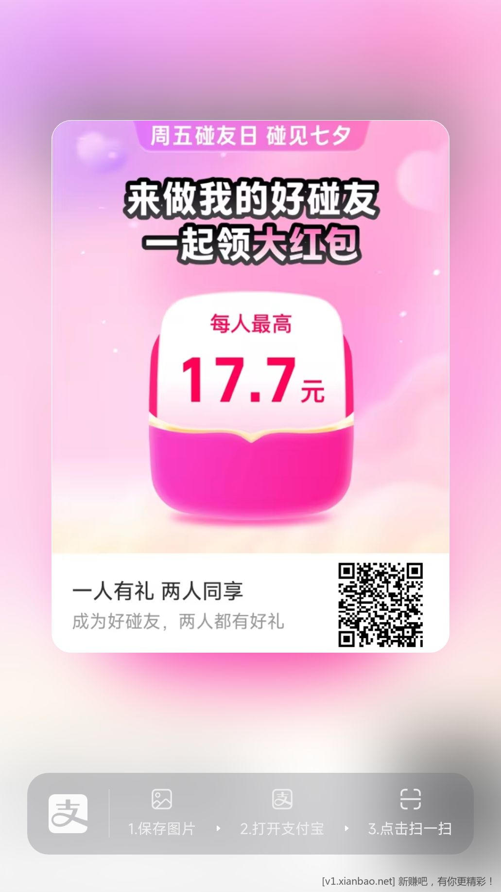 【支付宝17.7/7.7碰一碰红包互助专用贴】[注意:禁止单独开贴 会封禁处理] - 线报酷