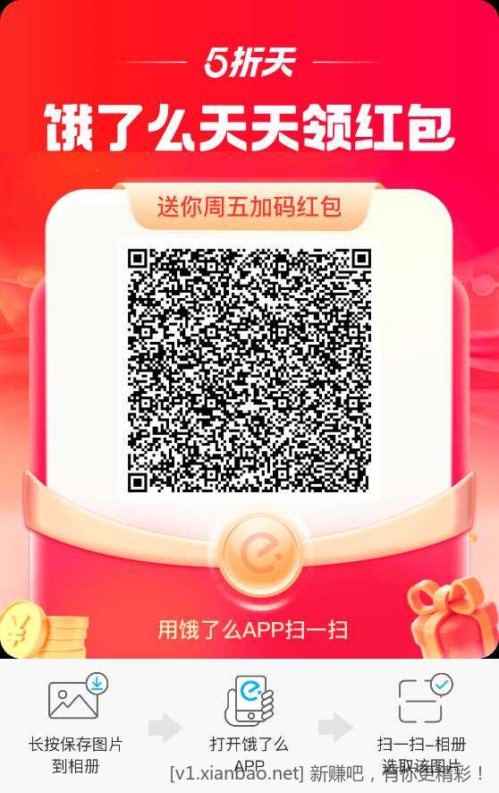 饿了么16-15 - 线报酷