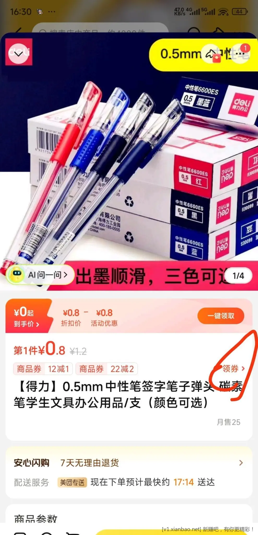 刚刚的文具8-8劵找到了 的确可以领多次 - 线报酷